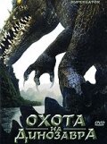 ohota-na-dinozavra