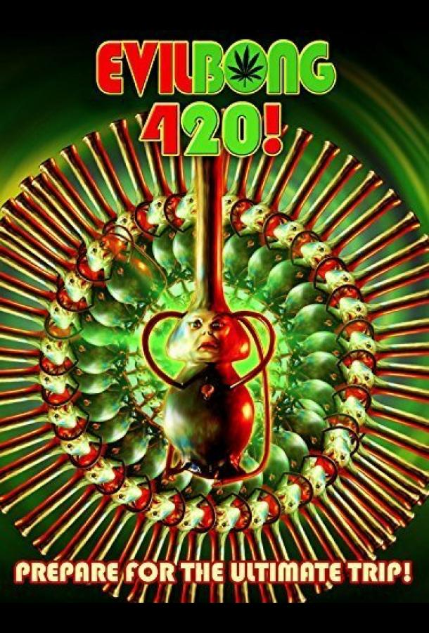 zloveshchiy-bong-420