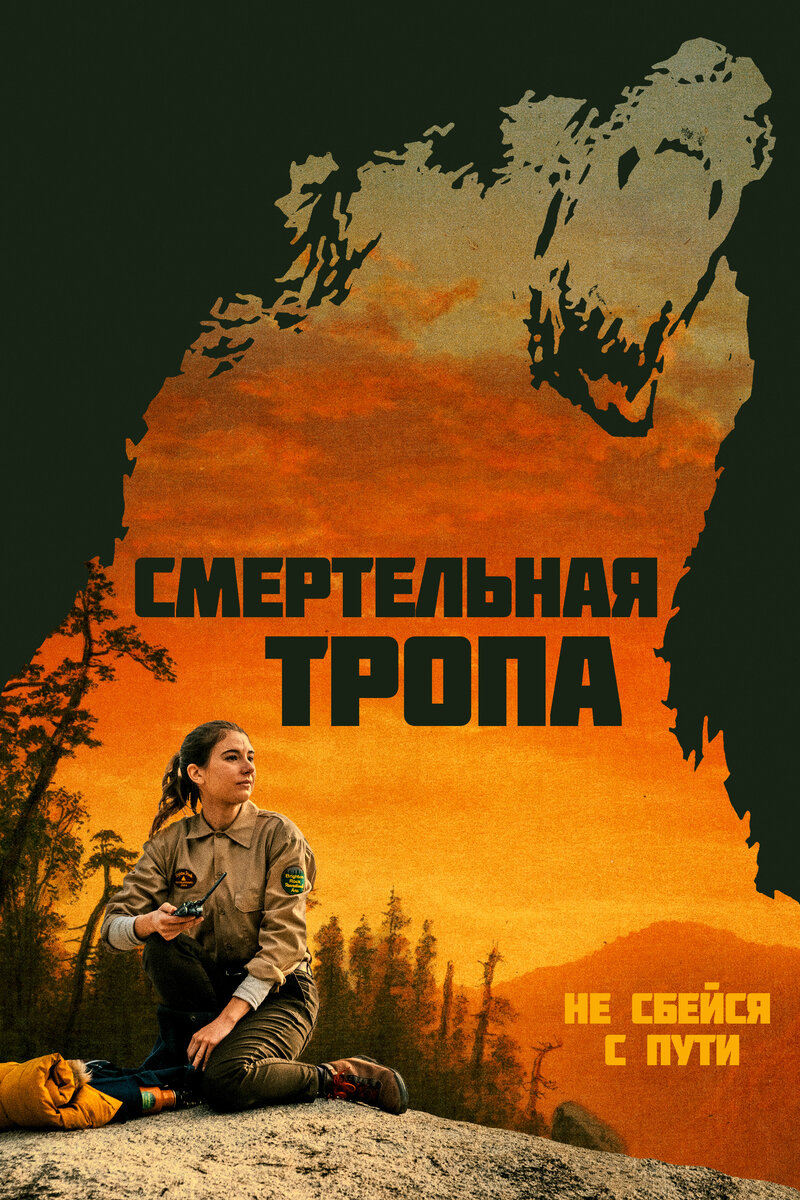 smertelnaya-tropa