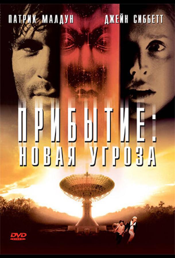 pribytie-novaya-ugroza