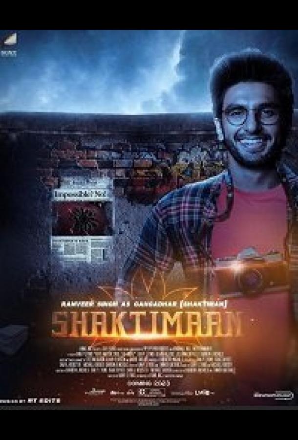 shaktiman