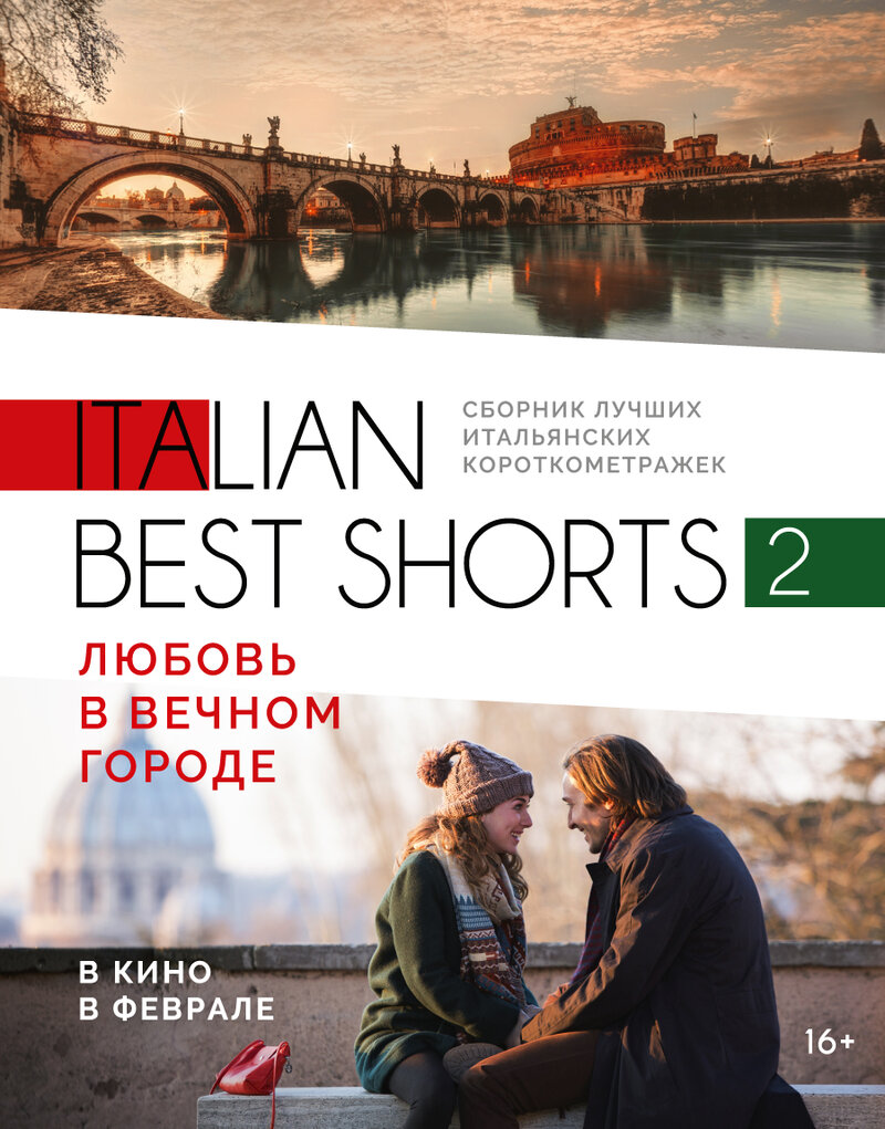 italian-best-shorts-2-lyubov-v-vechnom-gorode