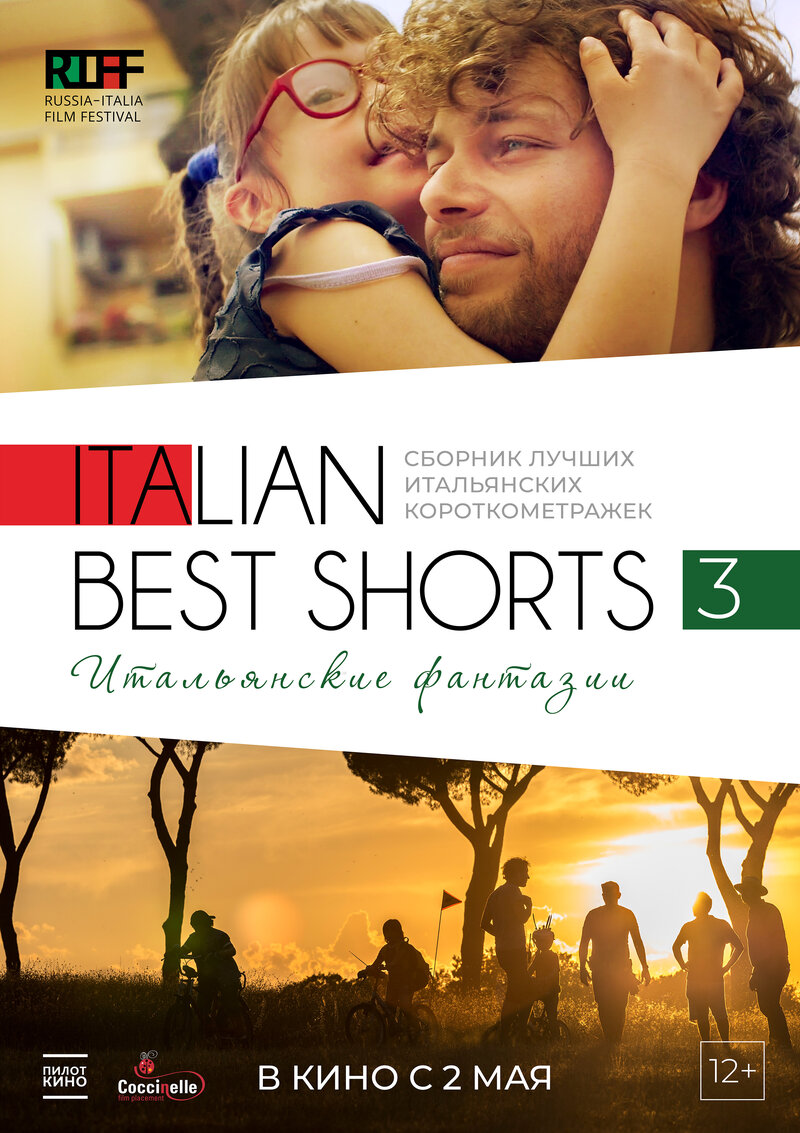 italian-best-shorts-3-italyanskie-fantazii