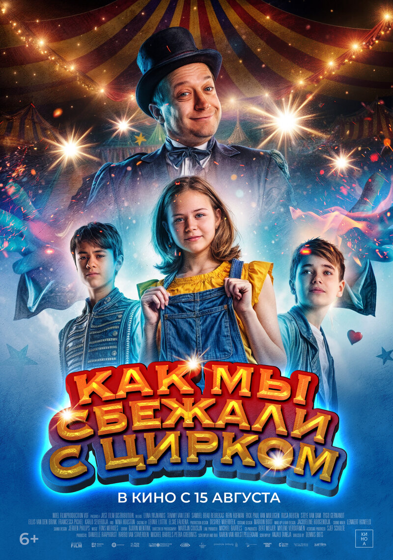 kak-my-sbezhali-s-cirkom