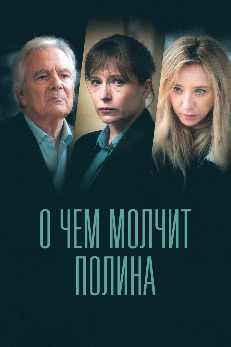 o-chem-molchit-polina