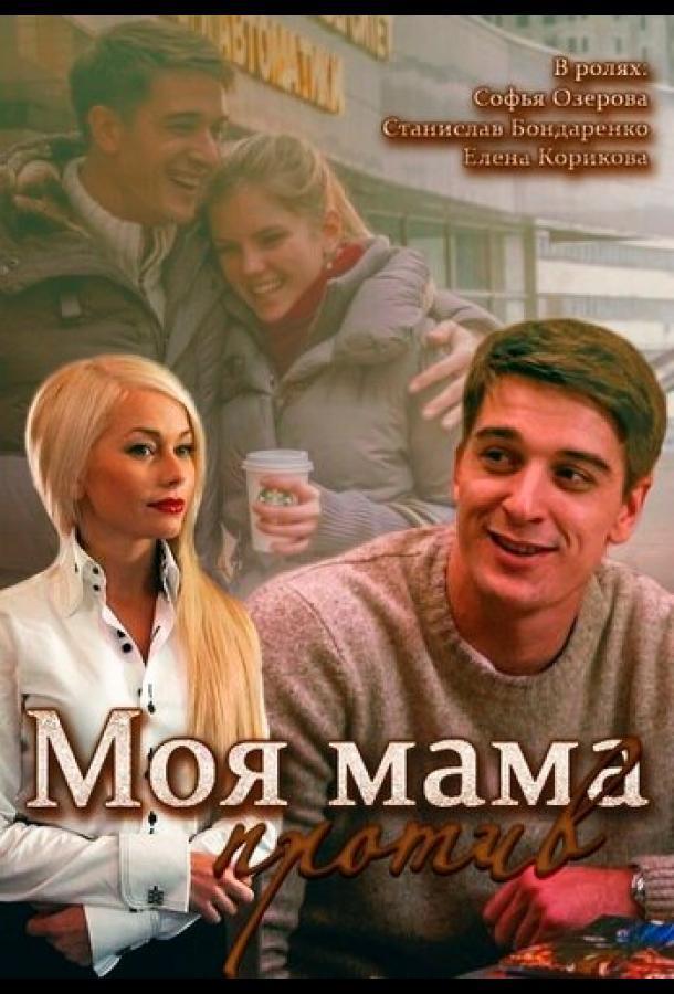 moya-mama-protiv