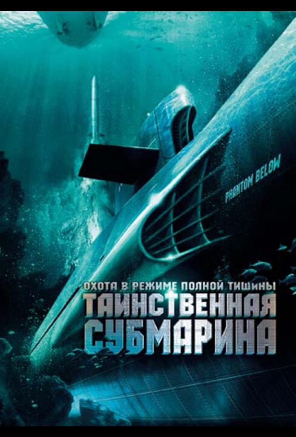 tainstvennaya-submarina