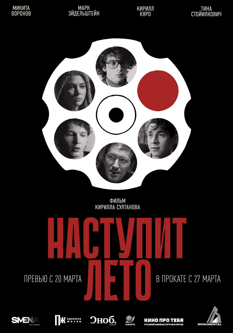 nastupit-leto