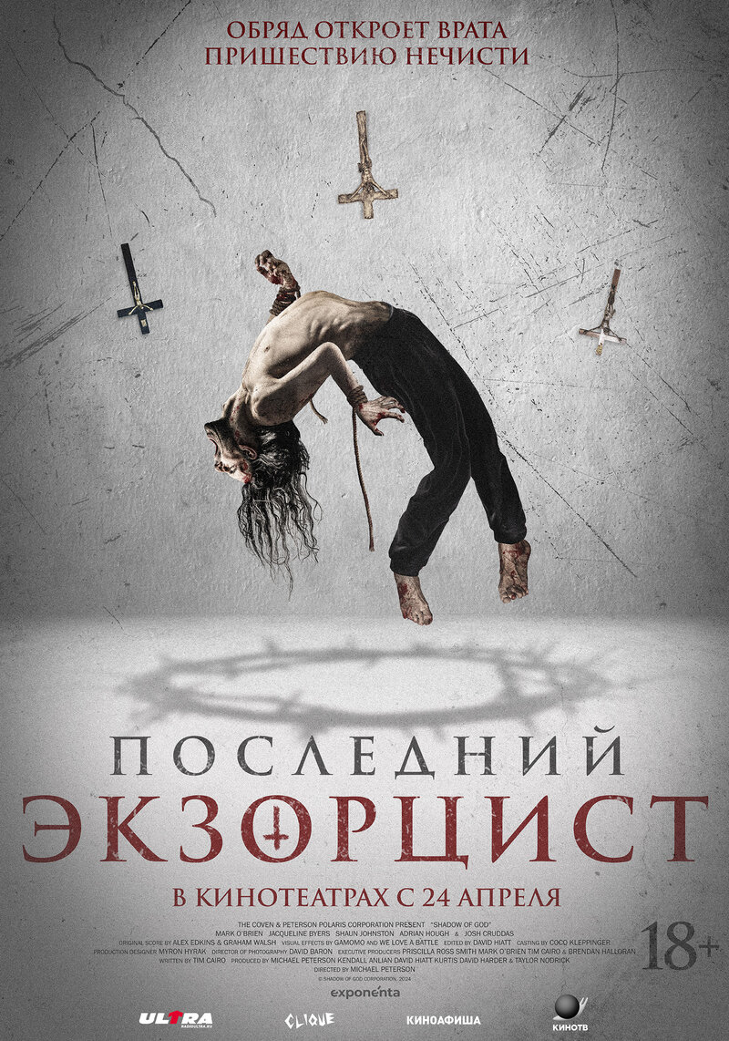 posledniy-ekzorcist