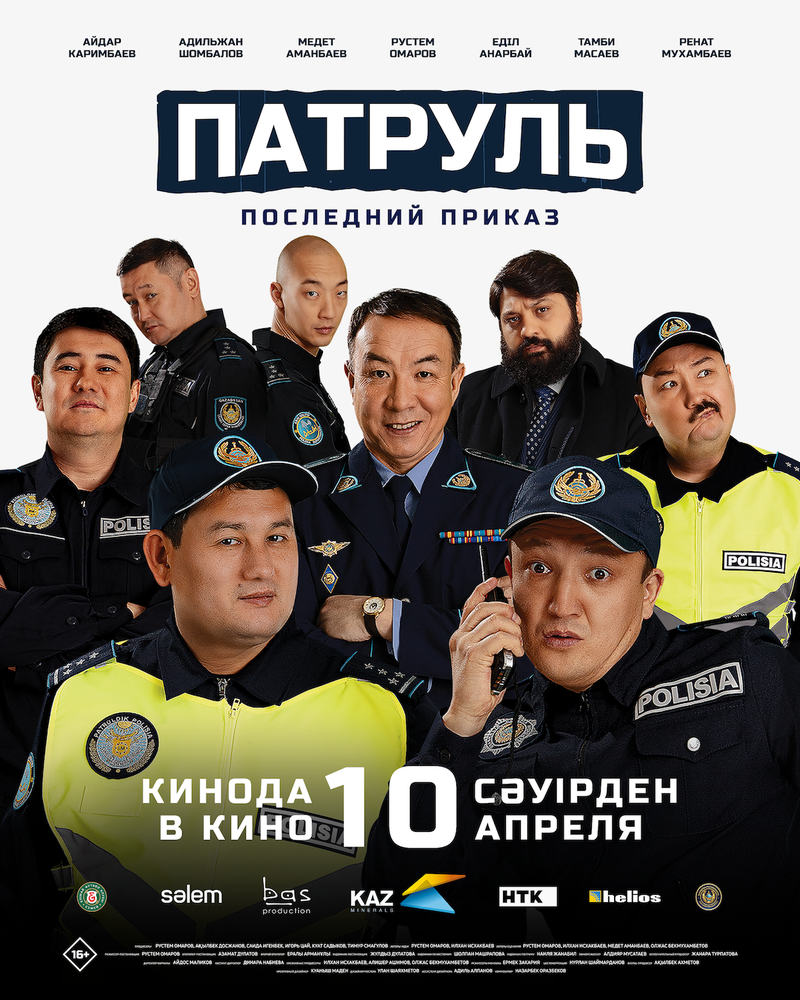 patrul-posledniy-prikaz