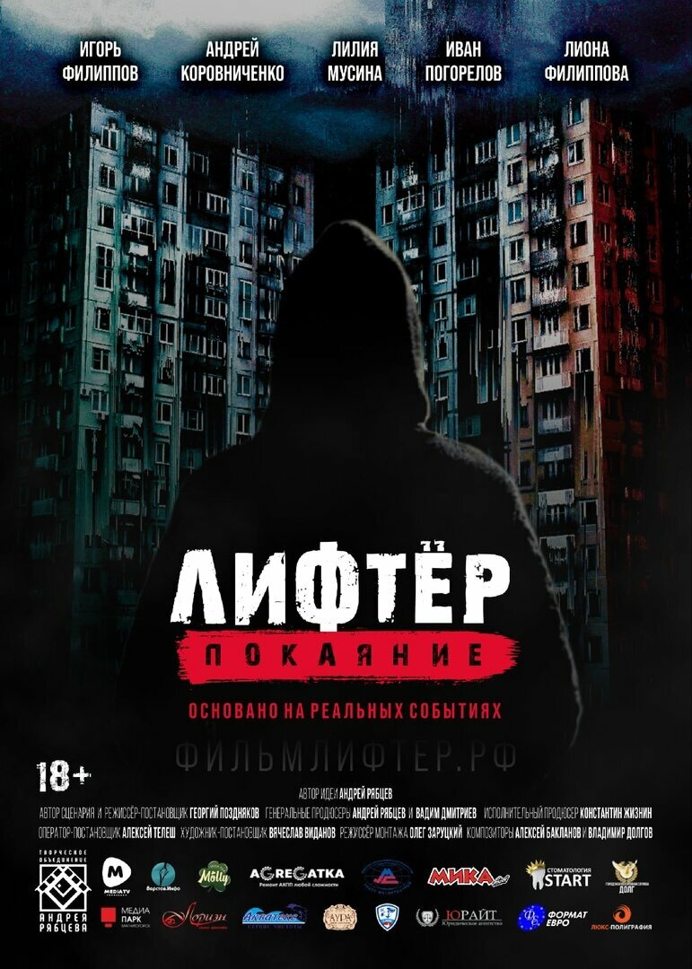 lifter-pokayanie