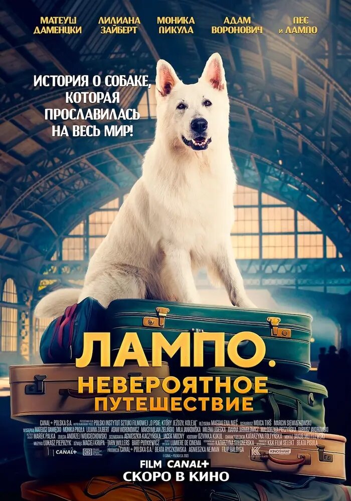 lampo-neveroyatnoe-puteshestvie