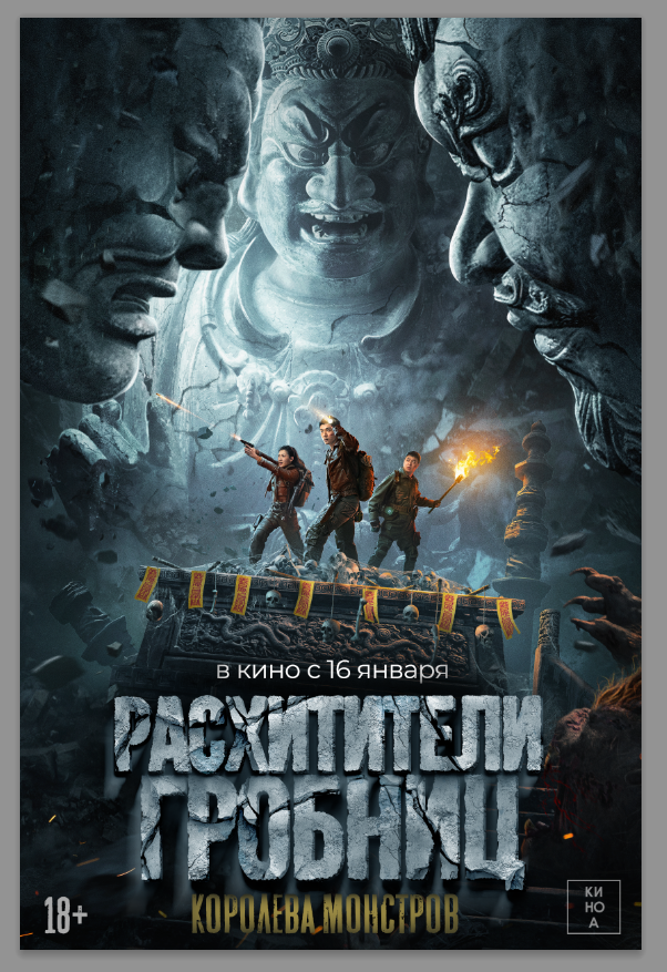 rashititeli-grobnic-koroleva-monstrov