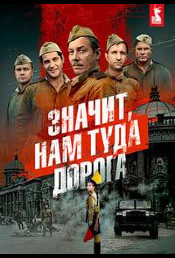 znachit-nam-tuda-doroga