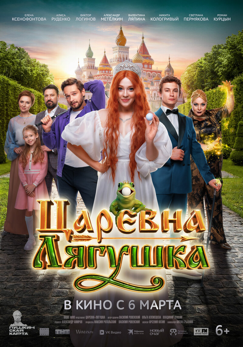 carevna-lyagushka