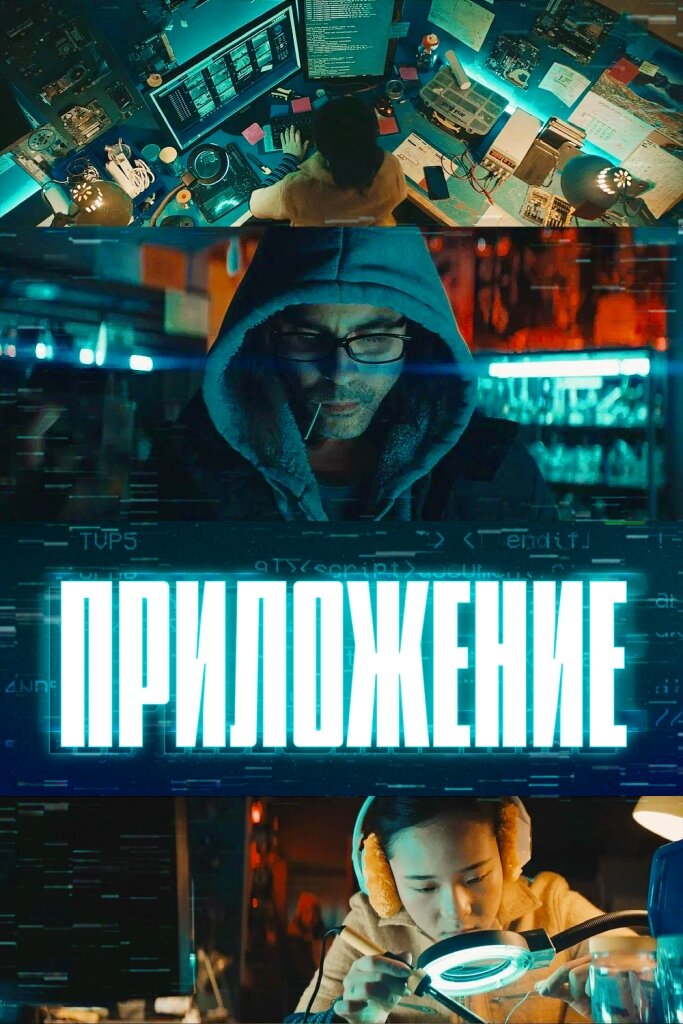 prilozhenie