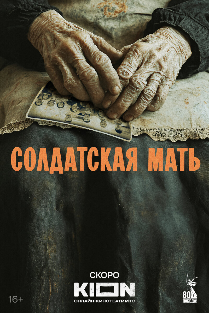soldatskaya-mat