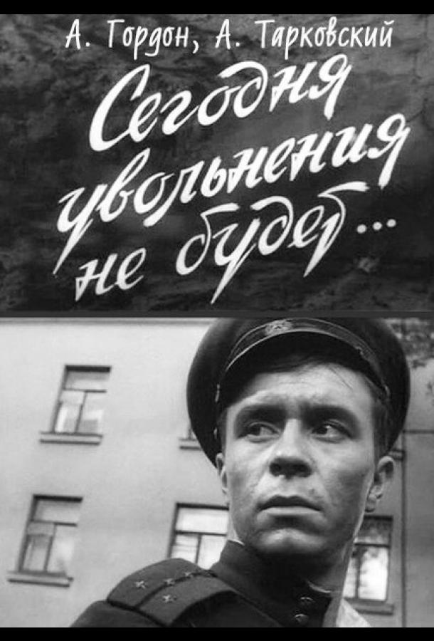 segodnya-uvolneniya-ne-budet