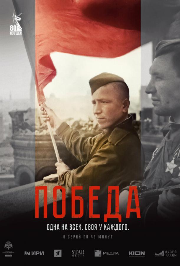 pobeda