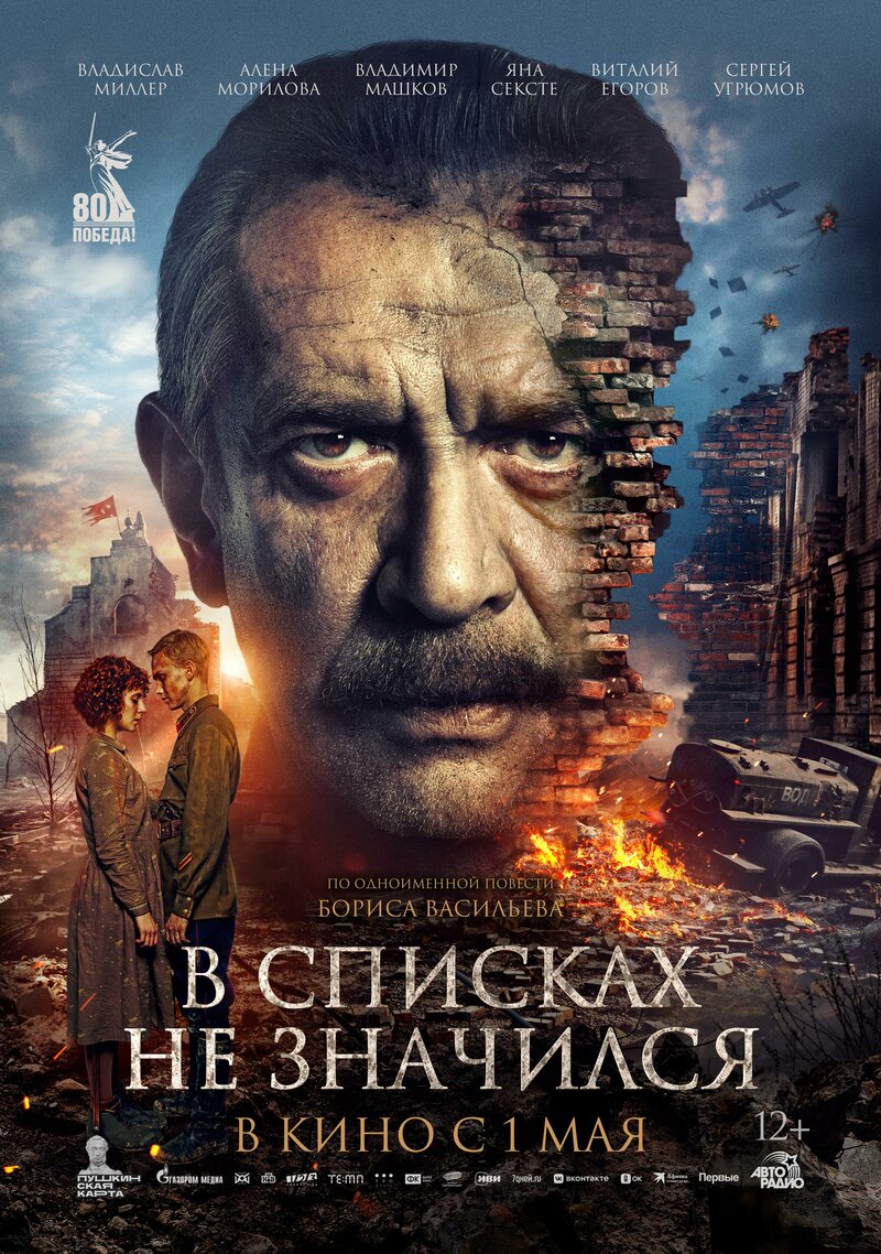 v-spiskah-ne-znachilsya