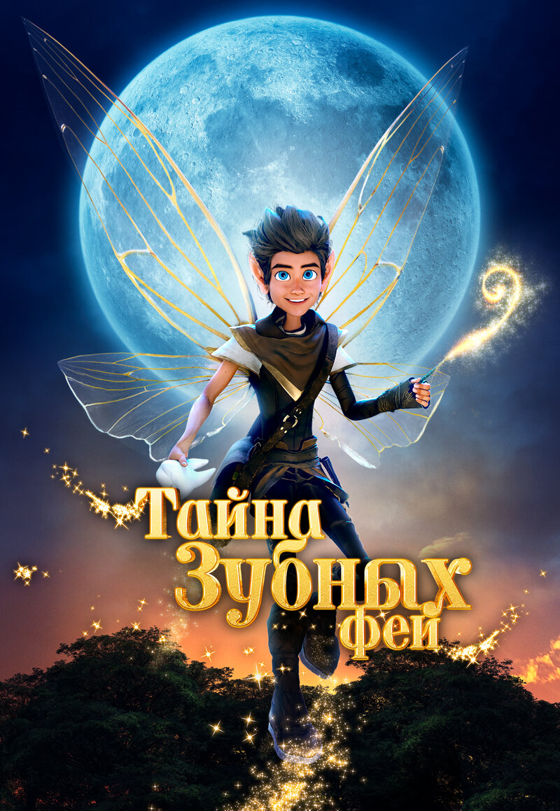 tayna-zubnyh-fey