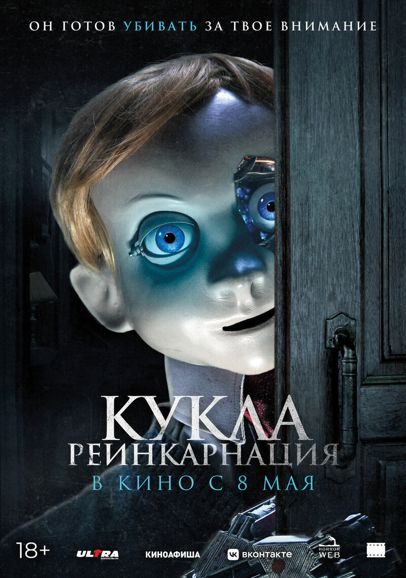 kukla-reinkarnaciya