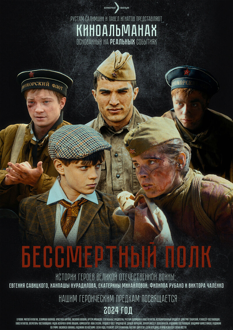 bessmertnyy-polk