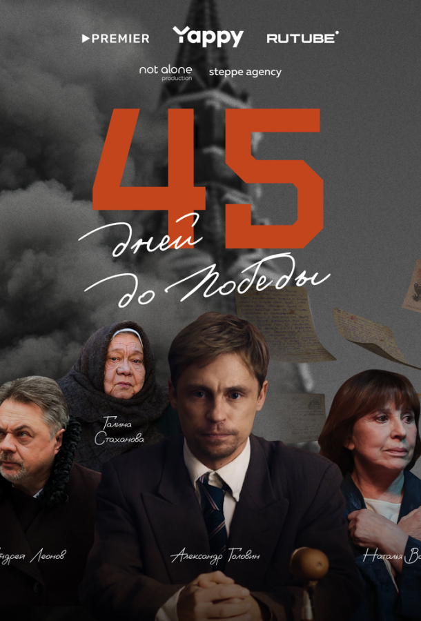 45-dney-do-pobedy