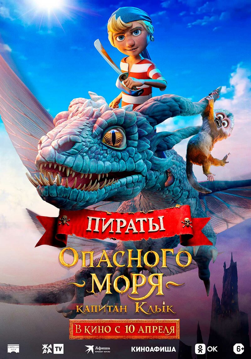 piraty-opasnogo-morya-kapitan-klyk
