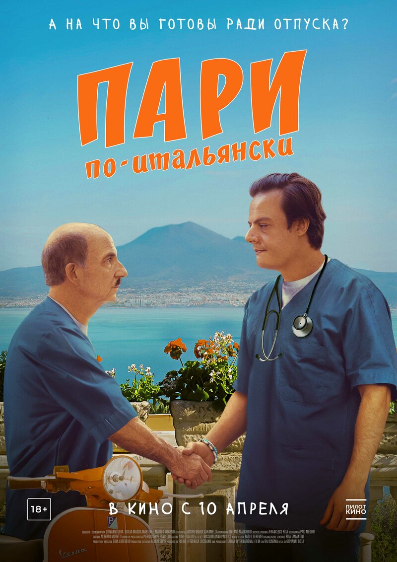 pari-po-italyanski