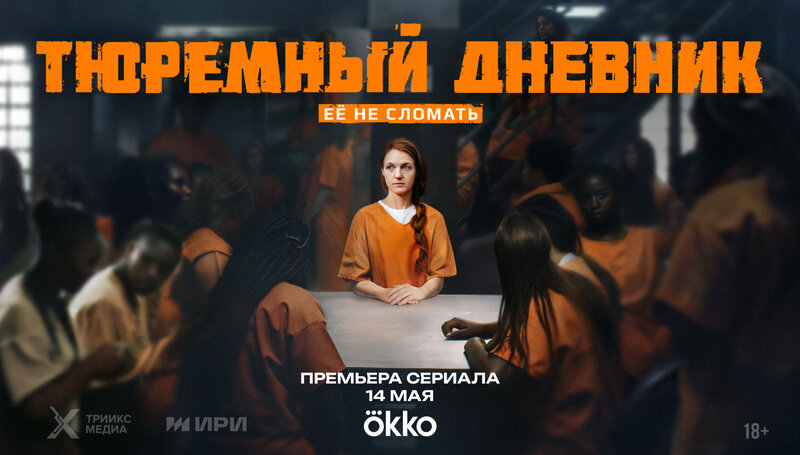 tyuremnyy-dnevnik