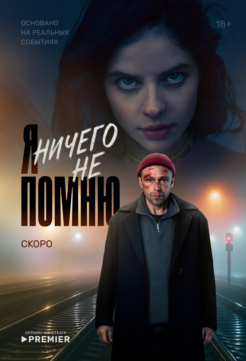 ya-nichego-ne-pomnyu