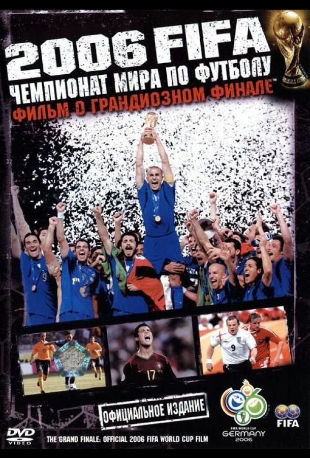 2006-fifa-chempionat-mira-po-futbolu