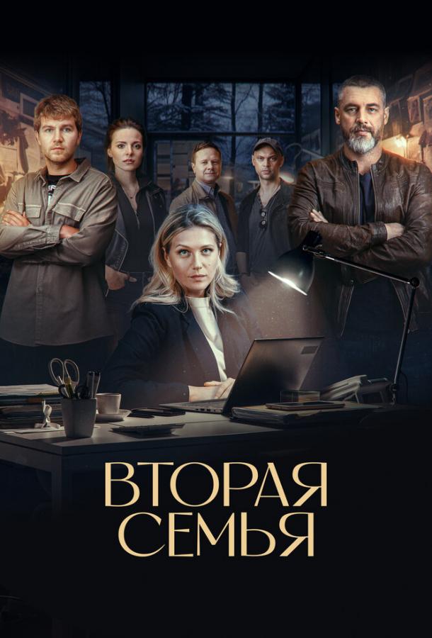 vtoraya-semya