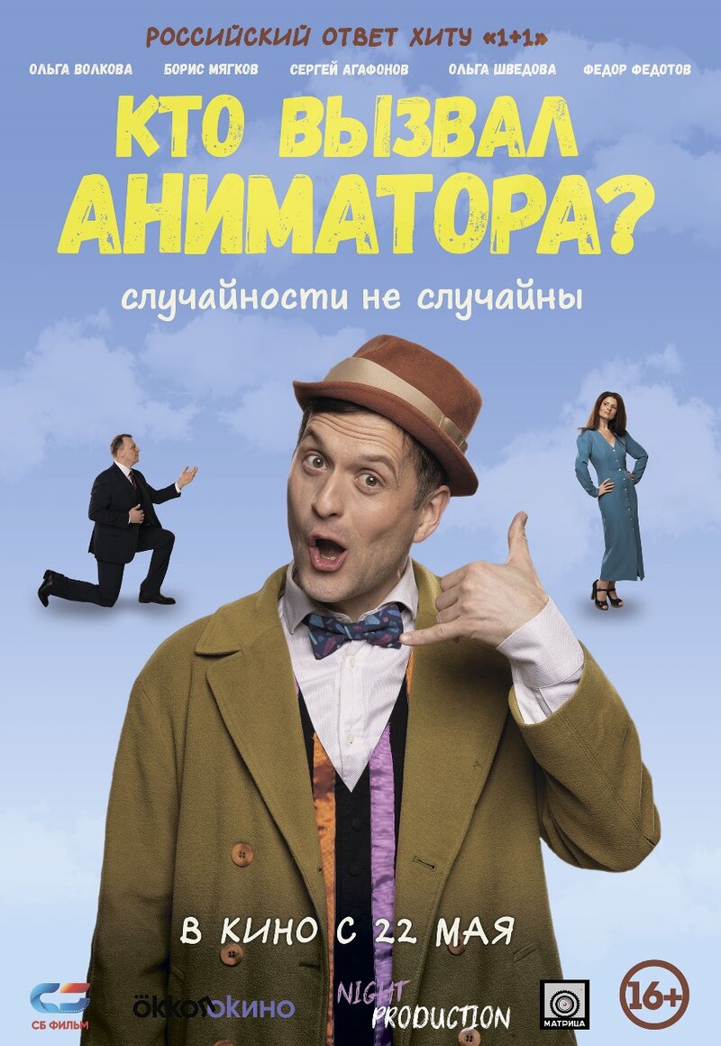 kto-vyzval-animatora