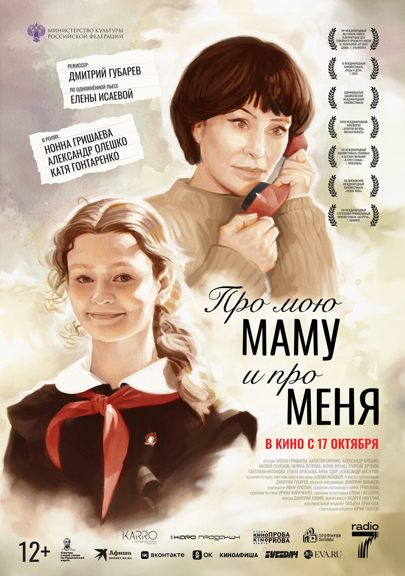 pro-moyu-mamu-i-pro-menya