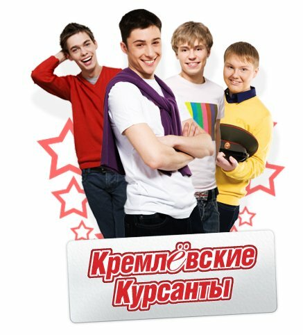 kremlevskie-kursanty