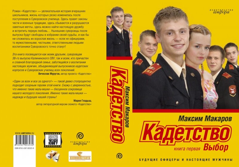 kadetstvo