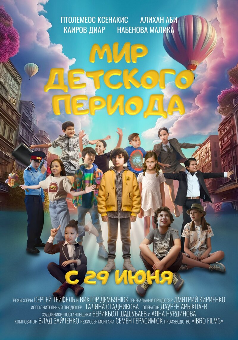 mir-detskogo-perioda