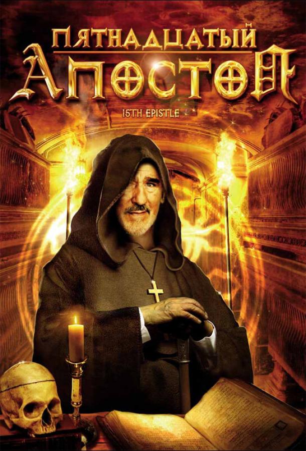 pyatnadcatyy-apostol
