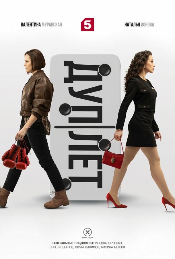 duplet
