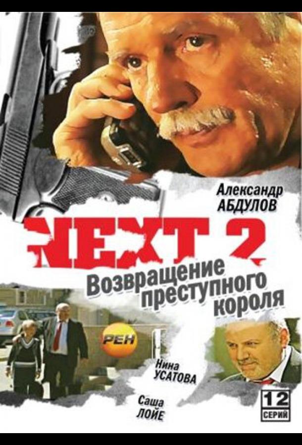 next-2