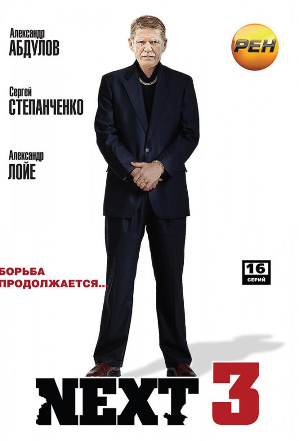 next-3