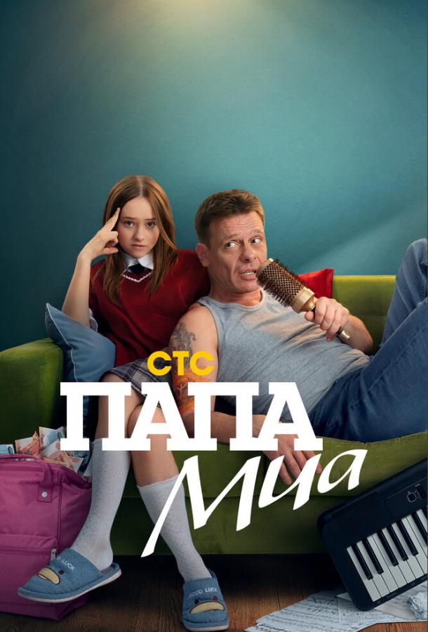 papa-mia