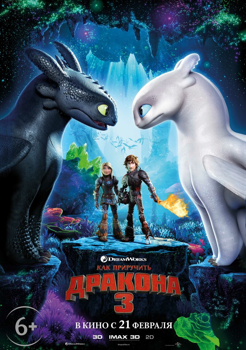 kak-priruchit-drakona-3
