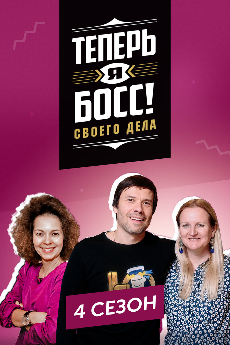 teper-ya-boss