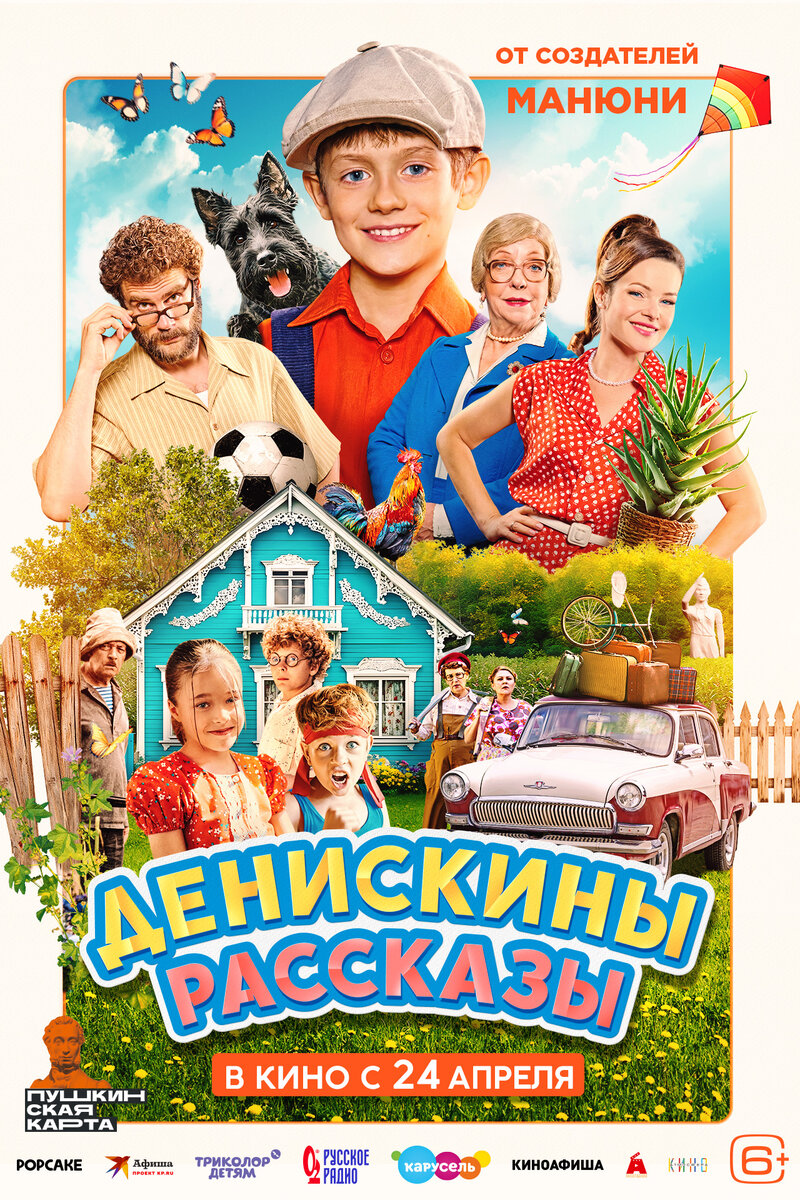 deniskiny-rasskazy-3