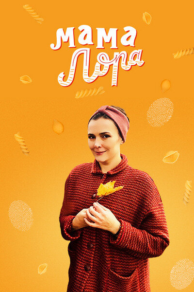 mama-lora