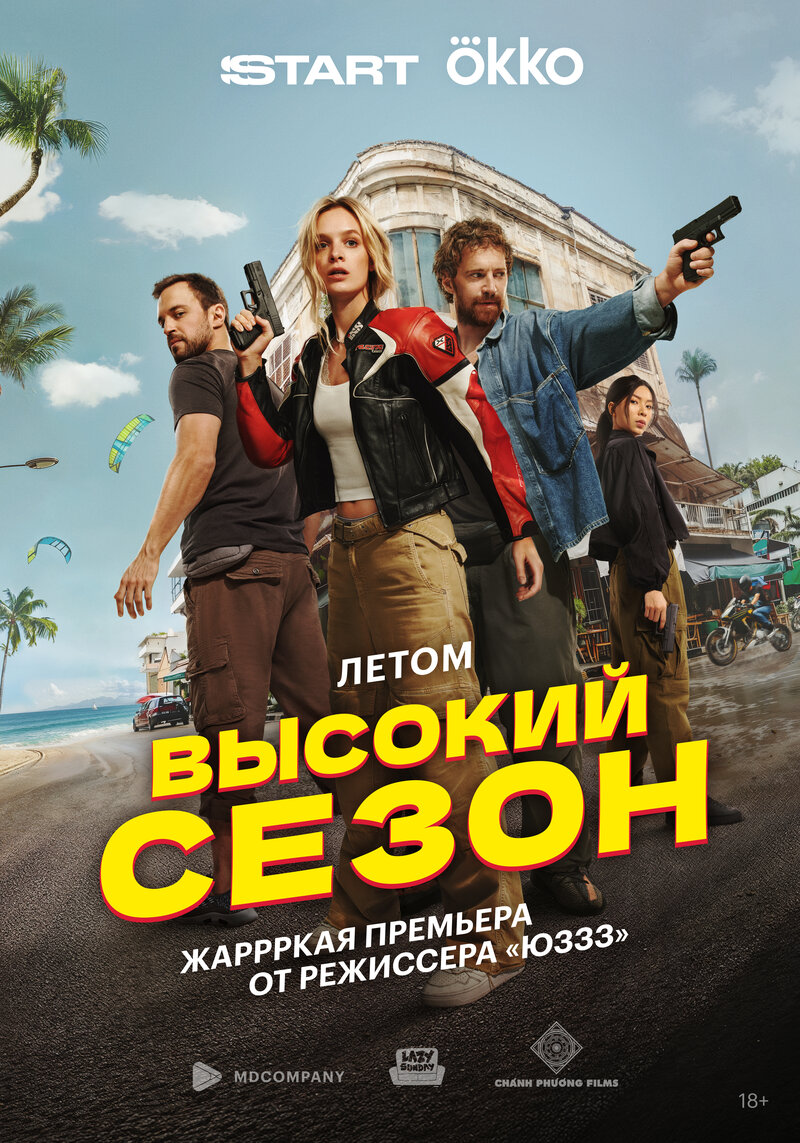 vysokiy-sezon