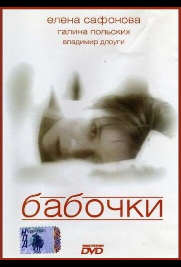 babochki